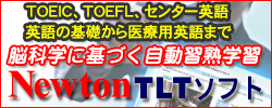 NewtonTLTソフト