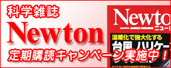 雑誌ニュートン