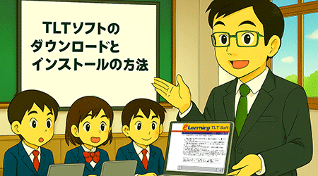 ダウンロードとインストール方法