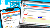 完全暗記トレーニング「シケトレ」を正式リリースしました。（シケネに移動します）