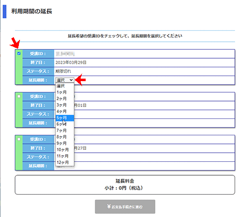 キョーイクソフト延長画面1