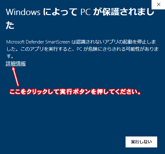 Windows保護メッセージが表示された場合