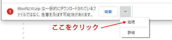 chromeでのダウンロード1