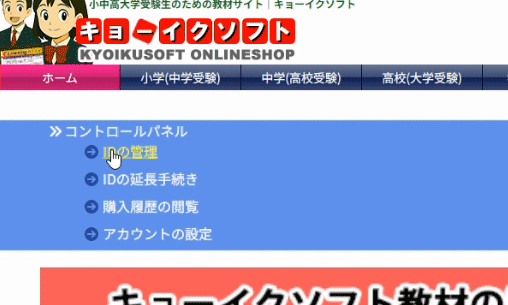 コントロールパネルからIDの管理を選択