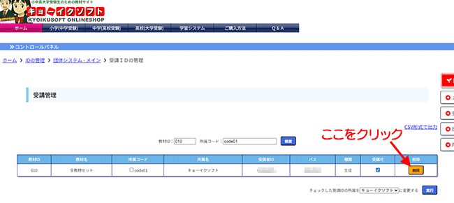 受講管理画面の「削除」をクリック