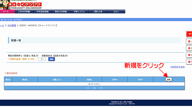 受講一覧画面（メインページ）