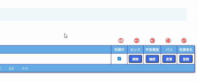 受講者ID設定画面の説明