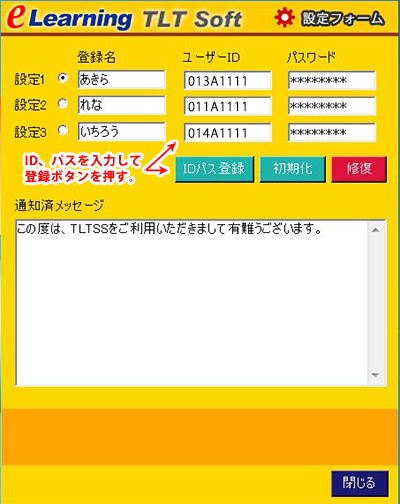 TLTSS設定フォーム