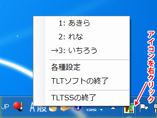 TLTSS右クリック